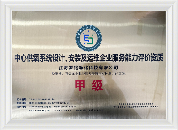 Desain sistem pasokan oksigen pusat, instalasi dan operasi dan pemeliharaan kualifikasi evaluasi kemampuan layanan perusahaan