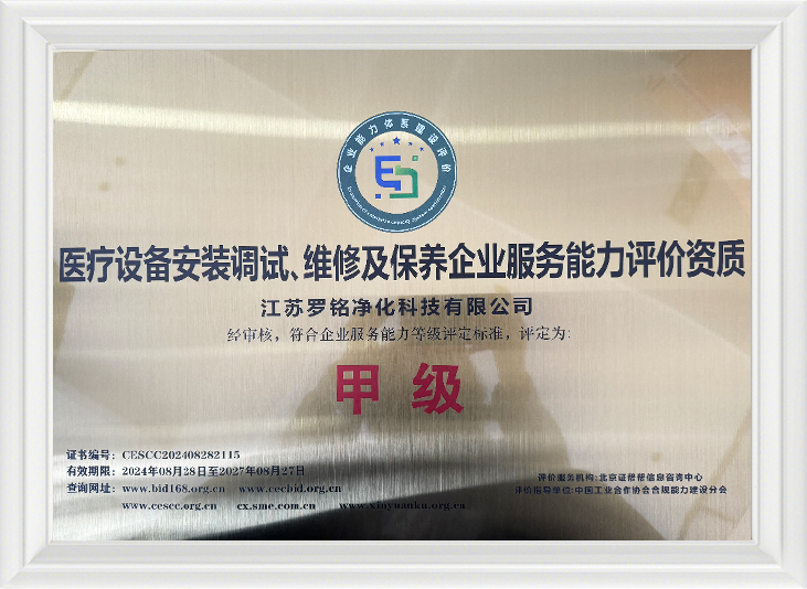 Kualifikasi evaluasi kemampuan layanan perusahaan instalasi dan commissioning, perbaikan dan pemeliharaan peralatan medis